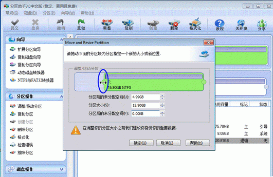 傲梅分区助手调整分区教程_wishdown.com 傲梅分区助手调整分区教程_wishdown.com