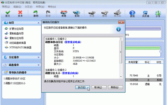 傲梅分区助手调整分区教程_wishdown.com 傲梅分区助手调整分区教程_wishdown.com