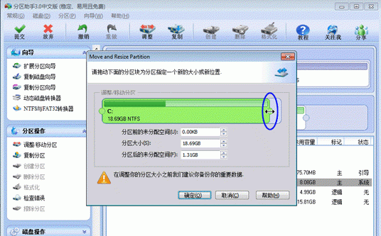 傲梅分区助手调整分区教程_wishdown.com 傲梅分区助手调整分区教程_wishdown.com
