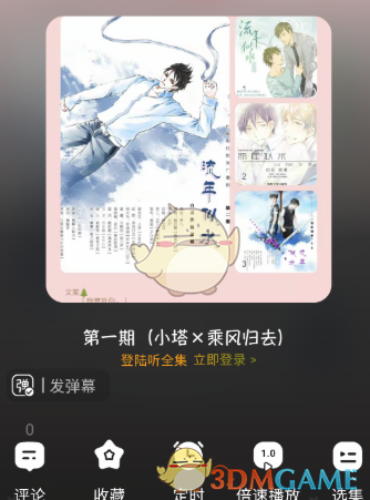 《听番fm》听广播剧方法_wishdown.com 《听番fm》听广播剧方法_wishdown.com