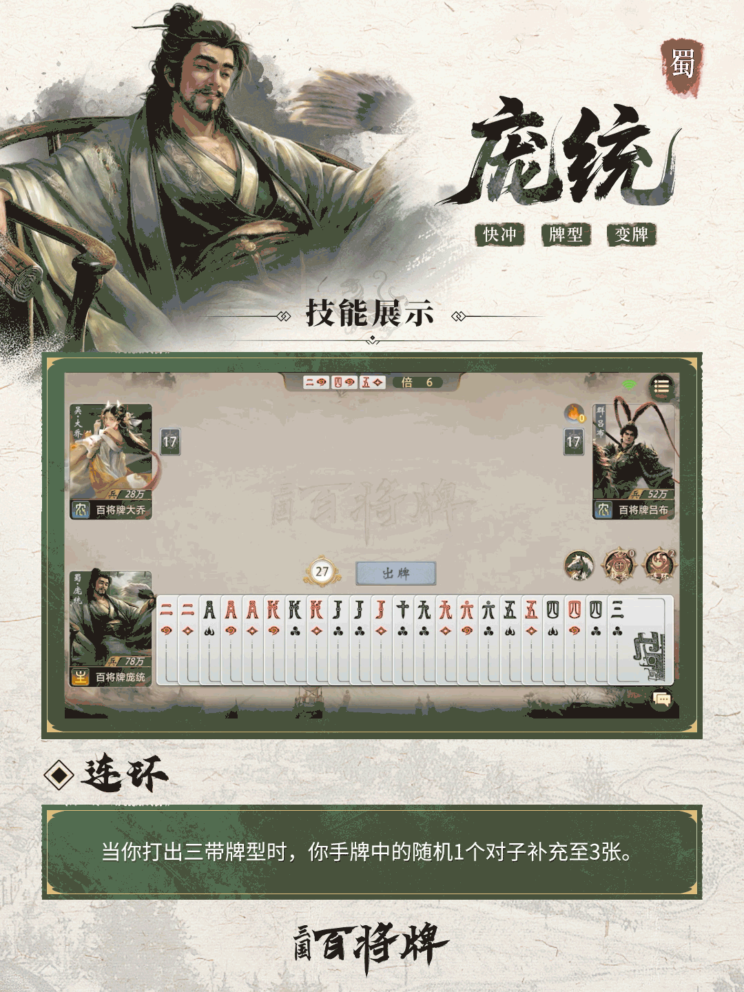 三国百将牌庞统技能玩法攻略_wishdown.com 三国百将牌庞统技能玩法攻略