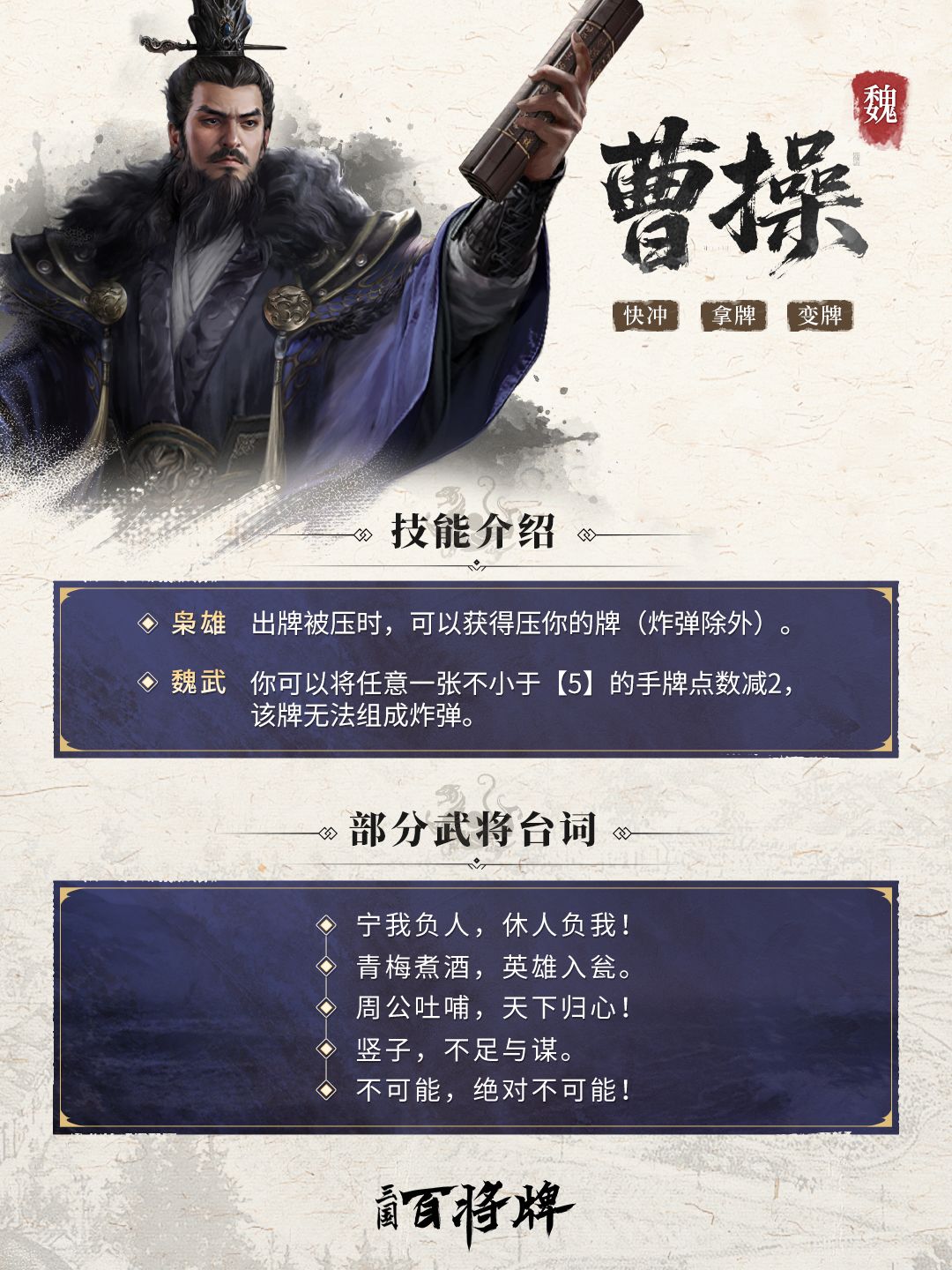 三国百将牌曹操技能玩法攻略_wishdown.com 三国百将牌曹操技能玩法攻略