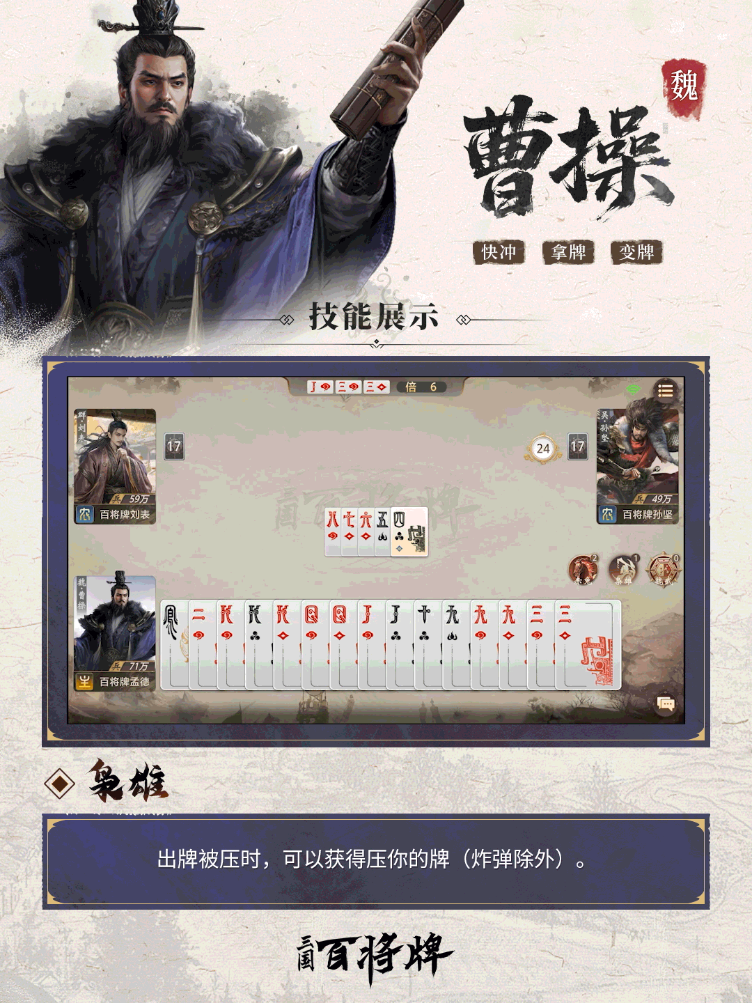 三国百将牌曹操技能玩法攻略_wishdown.com 三国百将牌曹操技能玩法攻略