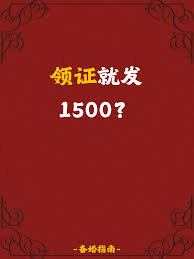 哪个城市有领证补贴1500_wishdown.com 政务APP操作界面示意图