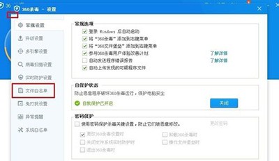 360杀毒如何添加信任白名单_wishdown.com 360杀毒如何添加信任白名单_wishdown.com