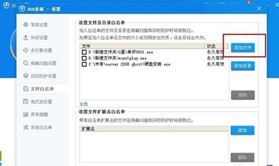 360杀毒如何添加信任白名单_wishdown.com 360杀毒如何添加信任白名单_wishdown.com