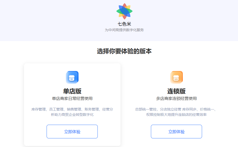智慧商贸网页版登录_wishdown.com 智慧商贸网页版地址_智慧商贸官网登录入口截图