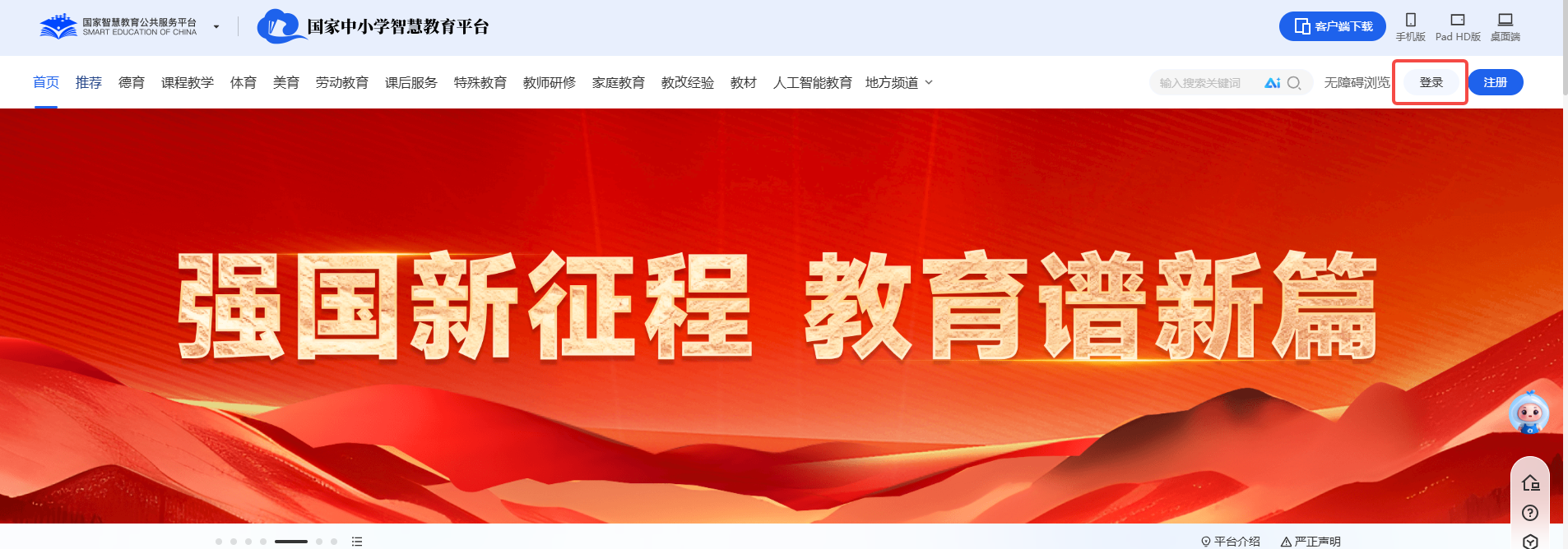国家中小学网络云平台免费网课官方入口_wishdown.com 国家中小学网络云平台注册页面示意