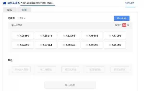交管12123选号后放弃会有什么后果_wishdown.com 交管12123选号后放弃会有什么后果