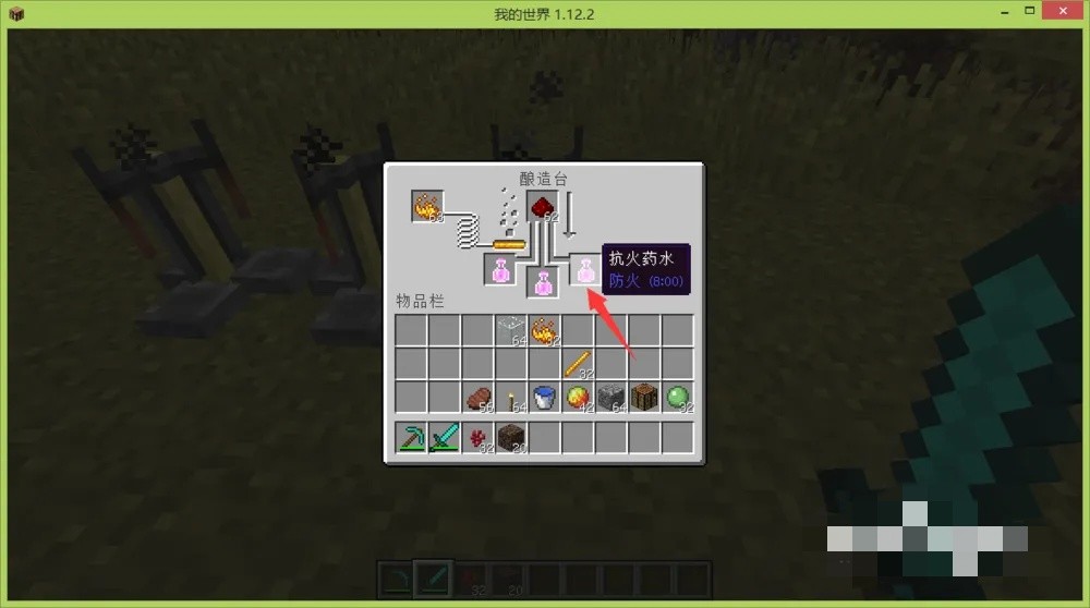 我的世界8分钟的抗火药水怎么做_wishdown.com 我的世界8分钟的抗火药水怎么做_wishdown.com