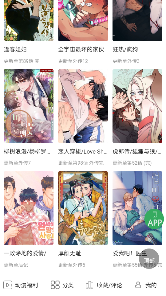 一耽漫画免费下载安装入口_wishdown.com 一耽漫画下载入口-一耽漫画官方下载及账号注册指引