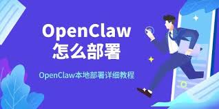 openclaw本地部署教程有哪些_wishdown.com openclaw本地部署教程有哪些