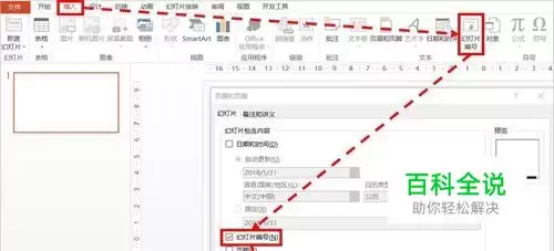 ppt怎么设置第几页共几页-ppt如何自动插入当前页码和总页数_wishdown.com ppt怎么设置第几页共几页-ppt如何自动插入当前页码和总页数_wishdown.com