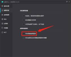 如何开启小智桌面双击隐藏桌面图标_wishdown.com 如何开启小智桌面双击隐藏桌面图标_wishdown.com