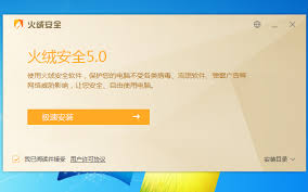 如何查看火绒安全许可协议_wishdown.com 如何查看火绒安全许可协议_wishdown.com