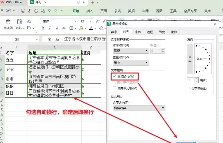 WPS表格怎么换行-WPS单元格内强制换行和自动换行的区别_wishdown.com WPS表格怎么换行-WPS单元格内强制换行和自动换行的区别_wishdown.com
