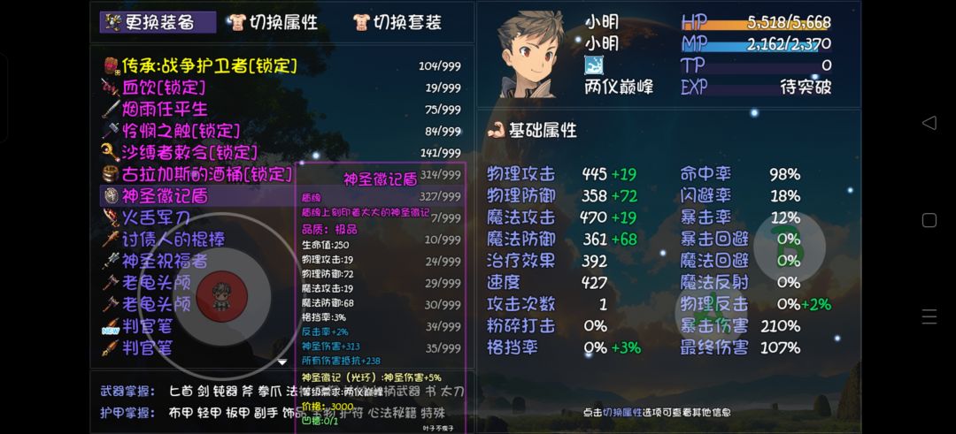 《大千世界2》副手光环装备收集一览_wishdown.com 《大千世界2》副手光环装备收集一览
