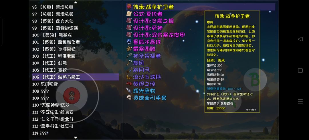 《大千世界2》副手光环装备收集一览_wishdown.com 《大千世界2》副手光环装备收集一览