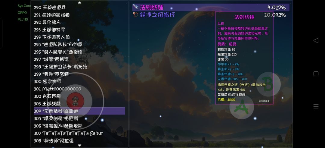 《大千世界2》副手光环装备收集一览_wishdown.com 《大千世界2》副手光环装备收集一览