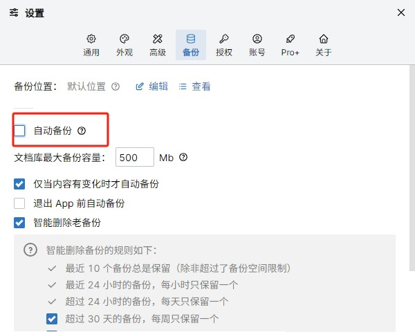 WonderPen怎么自动备份_wishdown.com WonderPen怎么自动备份_wishdown.com