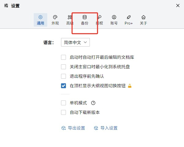 WonderPen怎么自动备份_wishdown.com WonderPen怎么自动备份_wishdown.com