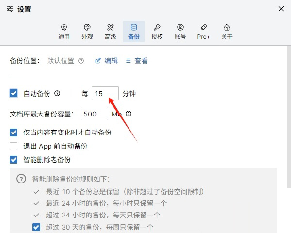 WonderPen怎么自动备份_wishdown.com WonderPen怎么自动备份_wishdown.com