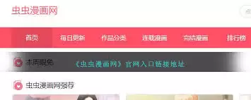 虫虫漫画官网主页链接在哪-如何直达虫虫漫画官网_wishdown.com 虫虫漫画官网主页链接在哪-如何直达虫虫漫画官网_wishdown.com