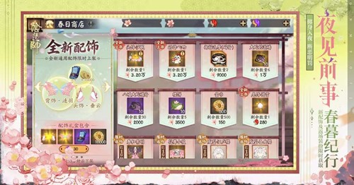 阴阳师春暮纪行活动本月8日启动_wishdown.com 阴阳师春暮纪行活动本月8日启动_wishdown.com