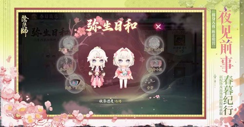 阴阳师春暮纪行活动本月8日启动_wishdown.com 阴阳师春暮纪行活动本月8日启动_wishdown.com