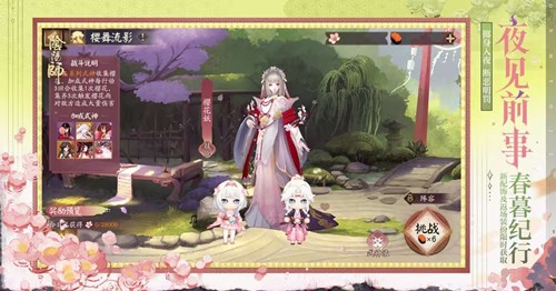 阴阳师春暮纪行活动本月8日启动_wishdown.com 阴阳师春暮纪行活动本月8日启动_wishdown.com