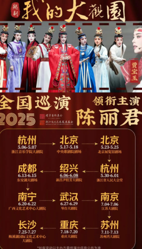 陈丽君大观园巡演在哪买票 陈丽君大观园巡演时间表最新 陈丽君大观园巡演在哪买票 陈丽君大观园巡演时间表最新