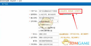 12306官网怎么注册账号_wishdown.com 12306官网怎么注册账号