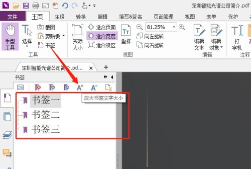福昕PDF编辑器怎么放大书签文字_wishdown.com 福昕PDF编辑器怎么放大书签文字_wishdown.com