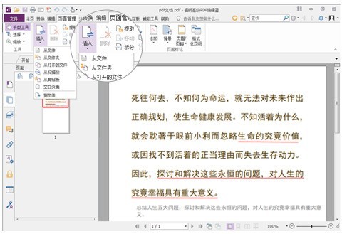 福昕PDF编辑器如何将多个PDF合为一个PDF文档_wishdown.com 福昕PDF编辑器如何将多个PDF合为一个PDF文档_wishdown.com