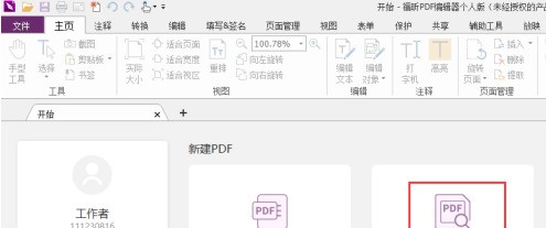 福昕PDF编辑器如何设置PDF文档对齐网格_wishdown.com 福昕PDF编辑器如何设置PDF文档对齐网格_wishdown.com