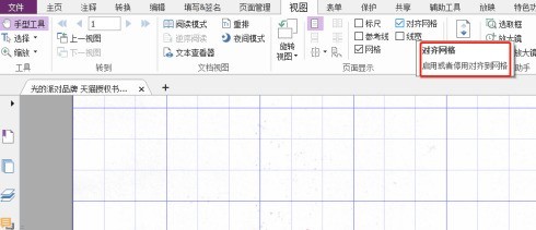 福昕PDF编辑器如何设置PDF文档对齐网格_wishdown.com 福昕PDF编辑器如何设置PDF文档对齐网格_wishdown.com