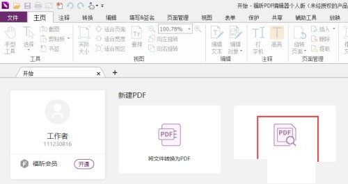 福昕PDF编辑器怎么连续浏览多个页面_wishdown.com 福昕PDF编辑器怎么连续浏览多个页面_wishdown.com