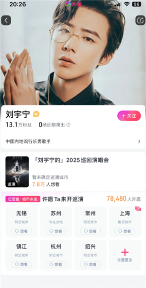 刘宇宁演唱会2025时间行程表 刘宇宁演唱会在哪抢票抢票时间 刘宇宁演唱会2025时间行程表 刘宇宁演唱会在哪抢票抢票时间