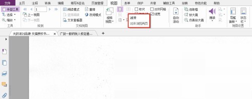 福昕PDF编辑器怎么对开浏览_wishdown.com 福昕PDF编辑器怎么对开浏览_wishdown.com