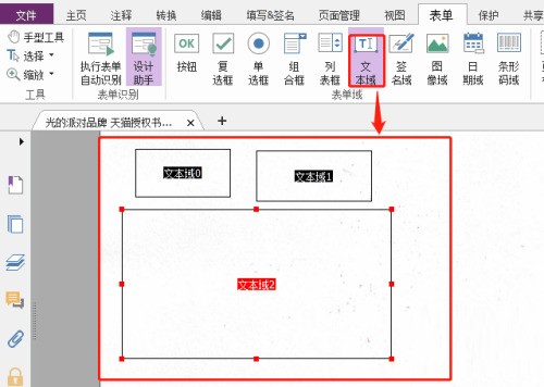 福昕PDF编辑器怎么自定义文本域_wishdown.com 福昕PDF编辑器怎么自定义文本域_wishdown.com