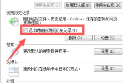 ie9怎么开启退出时删除测览历史记录_wishdown.com ie9怎么开启退出时删除测览历史记录_wishdown.com