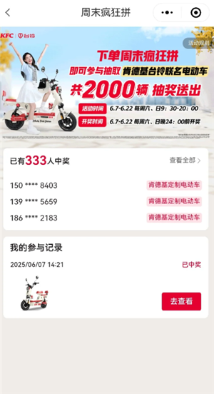 肯德基电动车抽奖是真的吗 肯德基电动车抽奖怎么抽攻略 肯德基电动车抽奖是真的吗 肯德基电动车抽奖怎么抽攻略