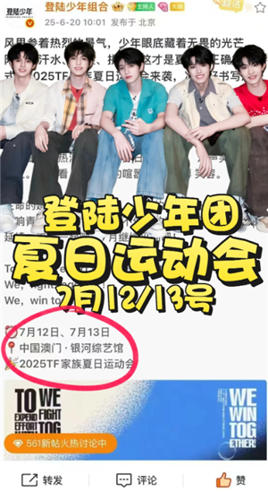 2025TF家族运动会在哪个平台看 2025TF家族运动会有谁参加 2025TF家族运动会在哪个平台看 2025TF家族运动会有谁参加