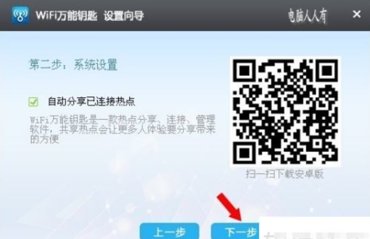 wifi万能钥匙如何连接他人网络?wifi万能钥匙联网全攻略_wishdown.com wifi万能钥匙连接网络方法截图