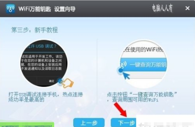 wifi万能钥匙如何连接他人网络?wifi万能钥匙联网全攻略_wishdown.com wifi万能钥匙连接网络方法截图