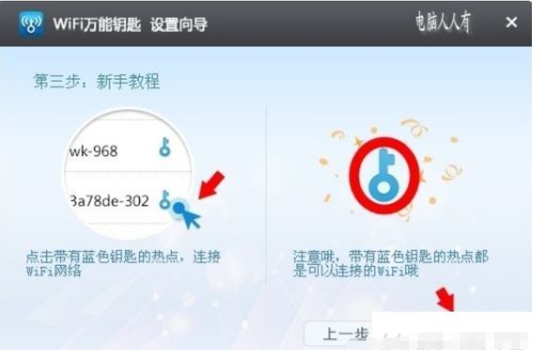 wifi万能钥匙如何连接他人网络?wifi万能钥匙联网全攻略_wishdown.com wifi万能钥匙连接网络方法截图