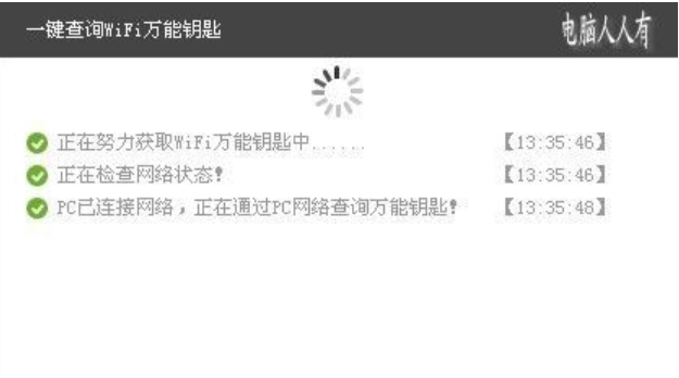 wifi万能钥匙如何连接他人网络?wifi万能钥匙联网全攻略_wishdown.com wifi万能钥匙连接网络方法截图
