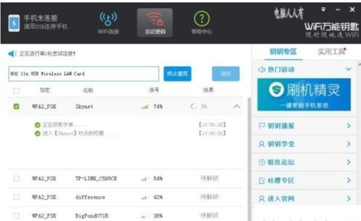 wifi万能钥匙如何连接他人网络?wifi万能钥匙联网全攻略_wishdown.com wifi万能钥匙连接网络方法截图