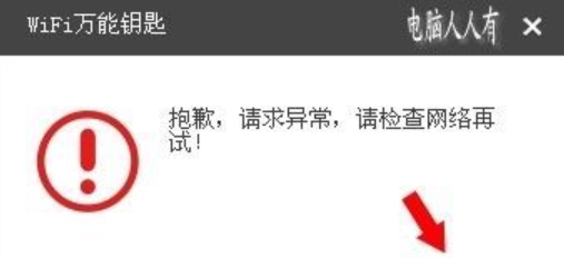 wifi万能钥匙如何连接他人网络?wifi万能钥匙联网全攻略_wishdown.com wifi万能钥匙连接网络方法截图