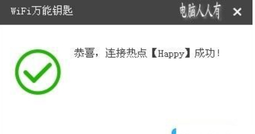 wifi万能钥匙如何连接他人网络?wifi万能钥匙联网全攻略_wishdown.com wifi万能钥匙连接网络方法截图